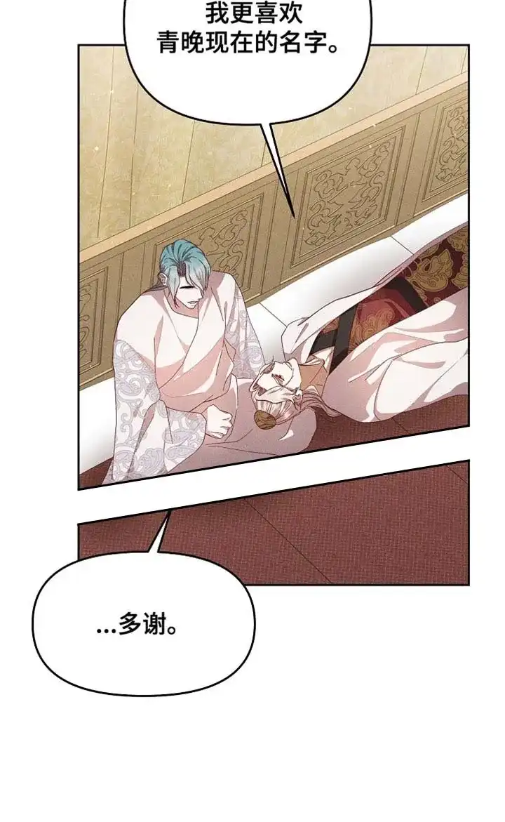 《腹黑兔子》第81话 第35页