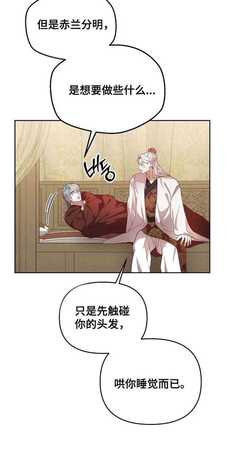 《腹黑兔子》第81话 第9页