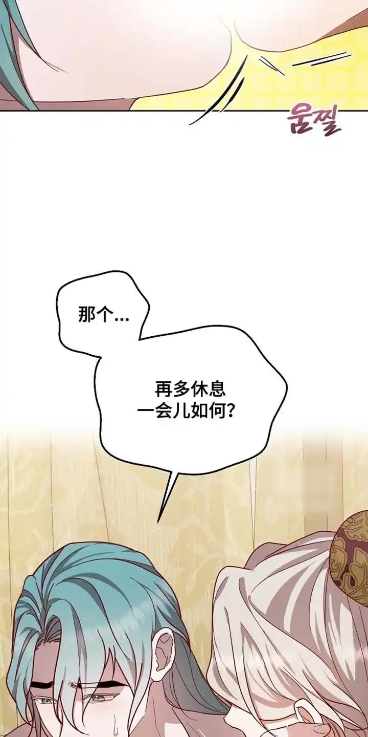 《腹黑兔子》第81话 第18页