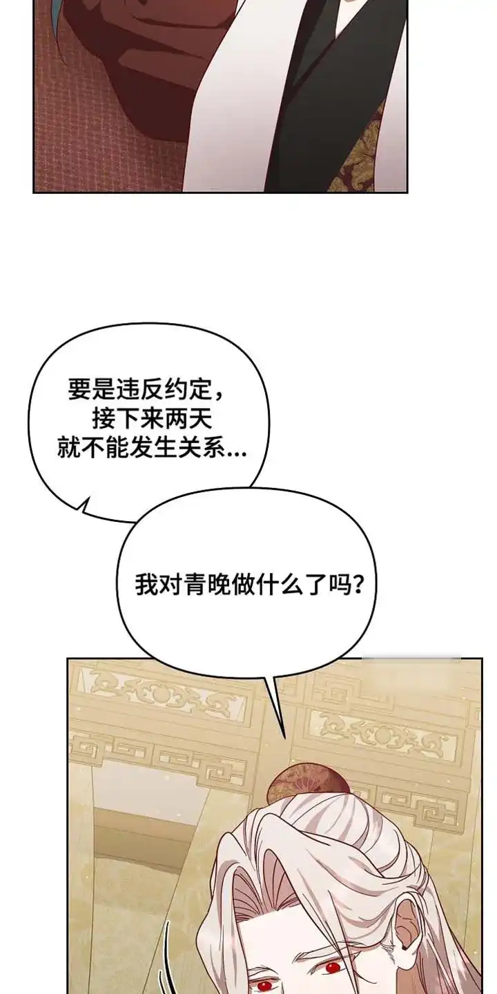 《腹黑兔子》第81话 第7页