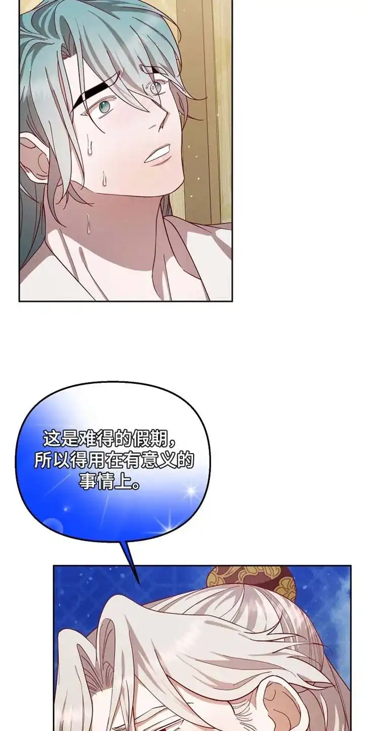 《腹黑兔子》第81话 第14页