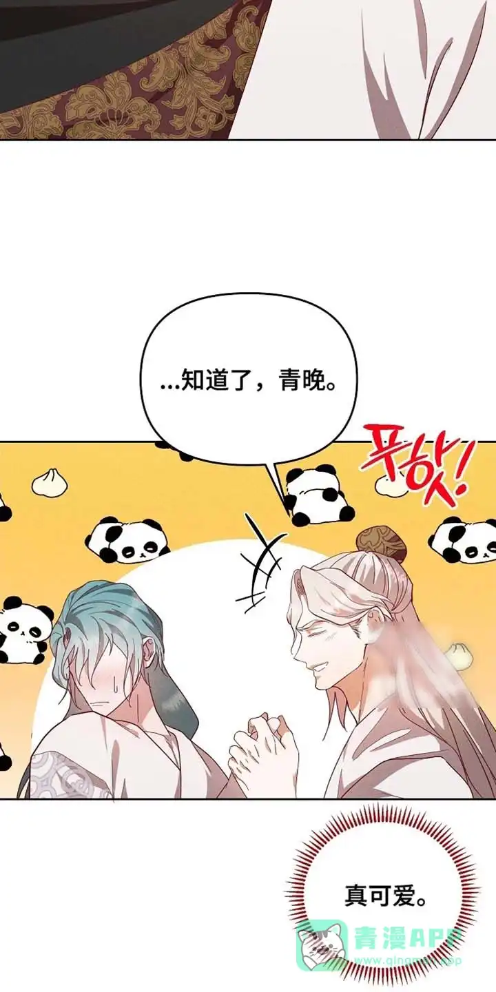《腹黑兔子》第81话 第21页