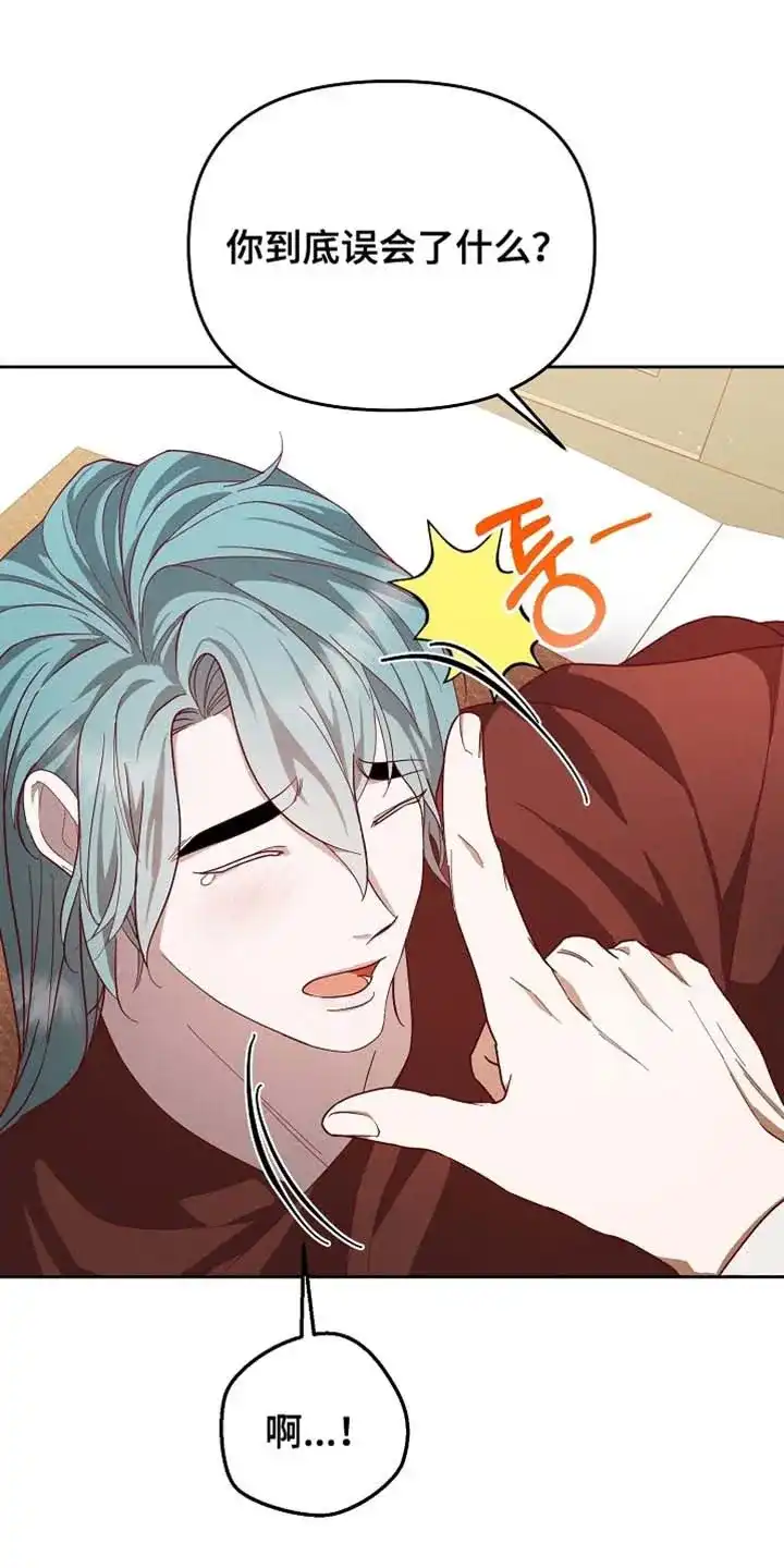 《腹黑兔子》第81话 第10页