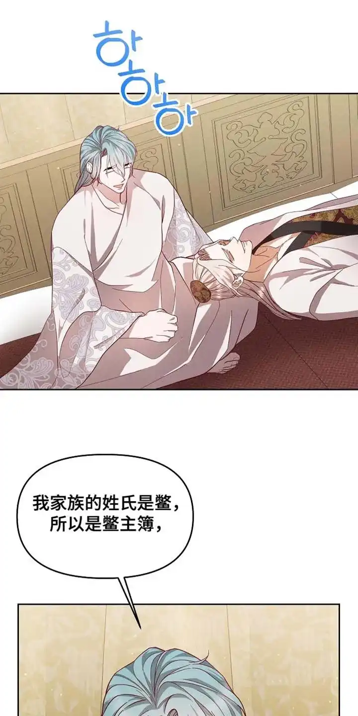 《腹黑兔子》第81话 第30页
