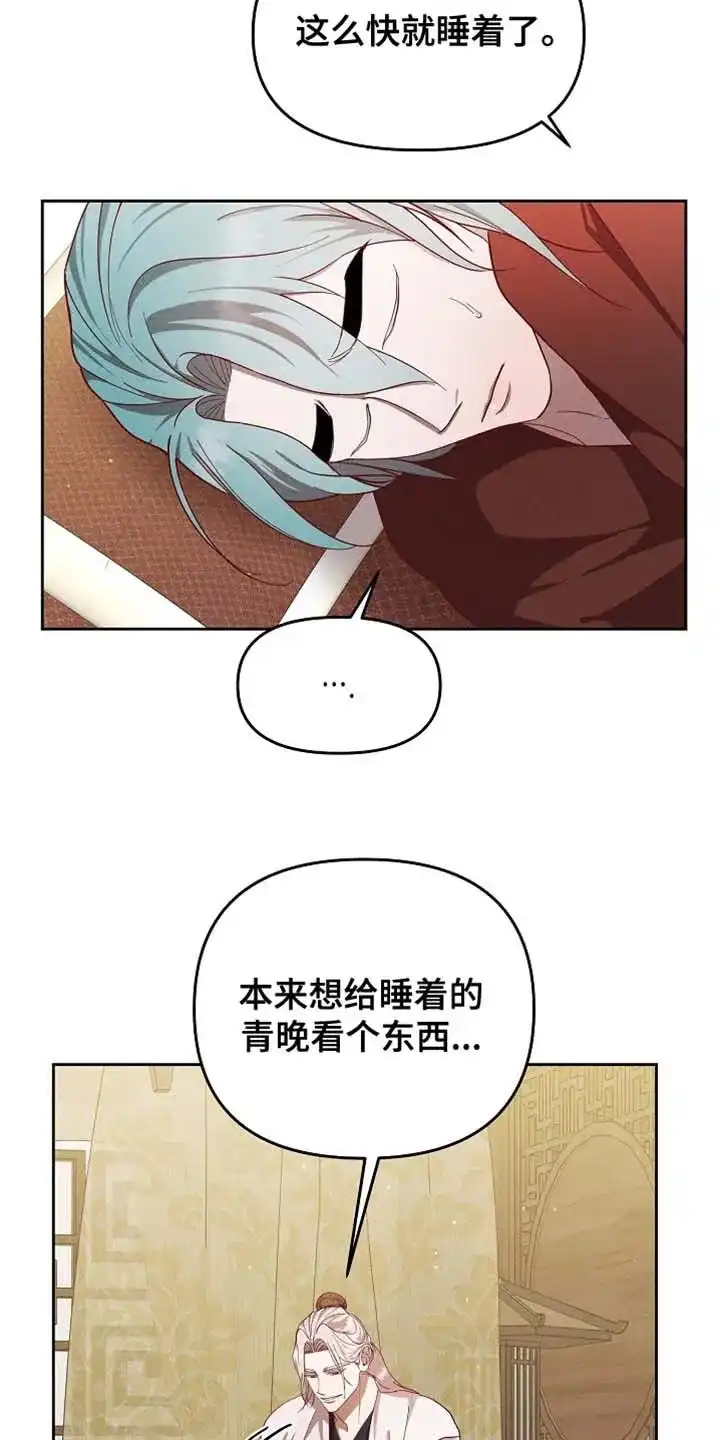 《腹黑兔子》第81话 第3页