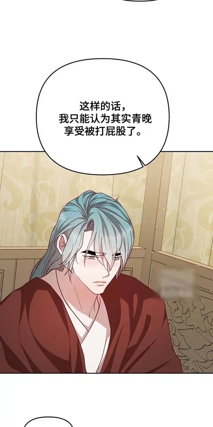 《腹黑兔子》第81话 第12页