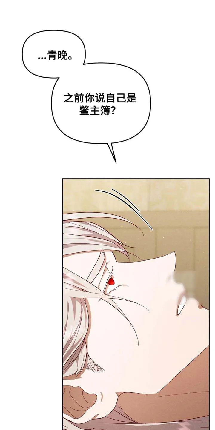 《腹黑兔子》第81话 第24页