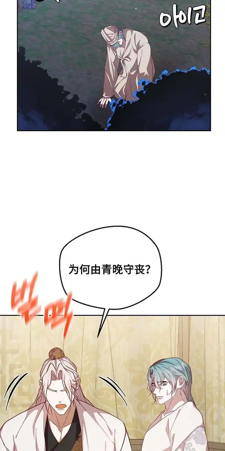 《腹黑兔子》第82话 第10页