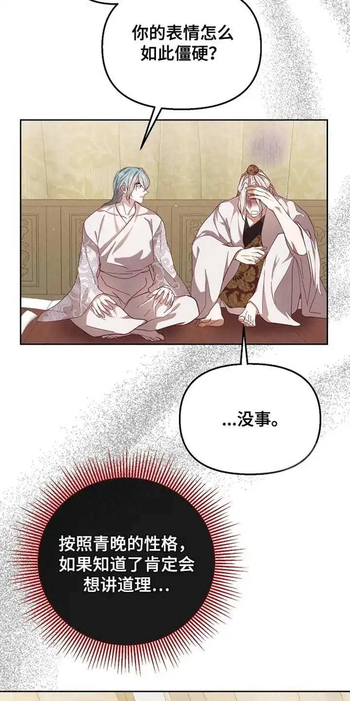 《腹黑兔子》第82话 第15页