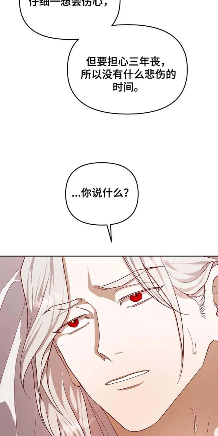 《腹黑兔子》第82话 第8页