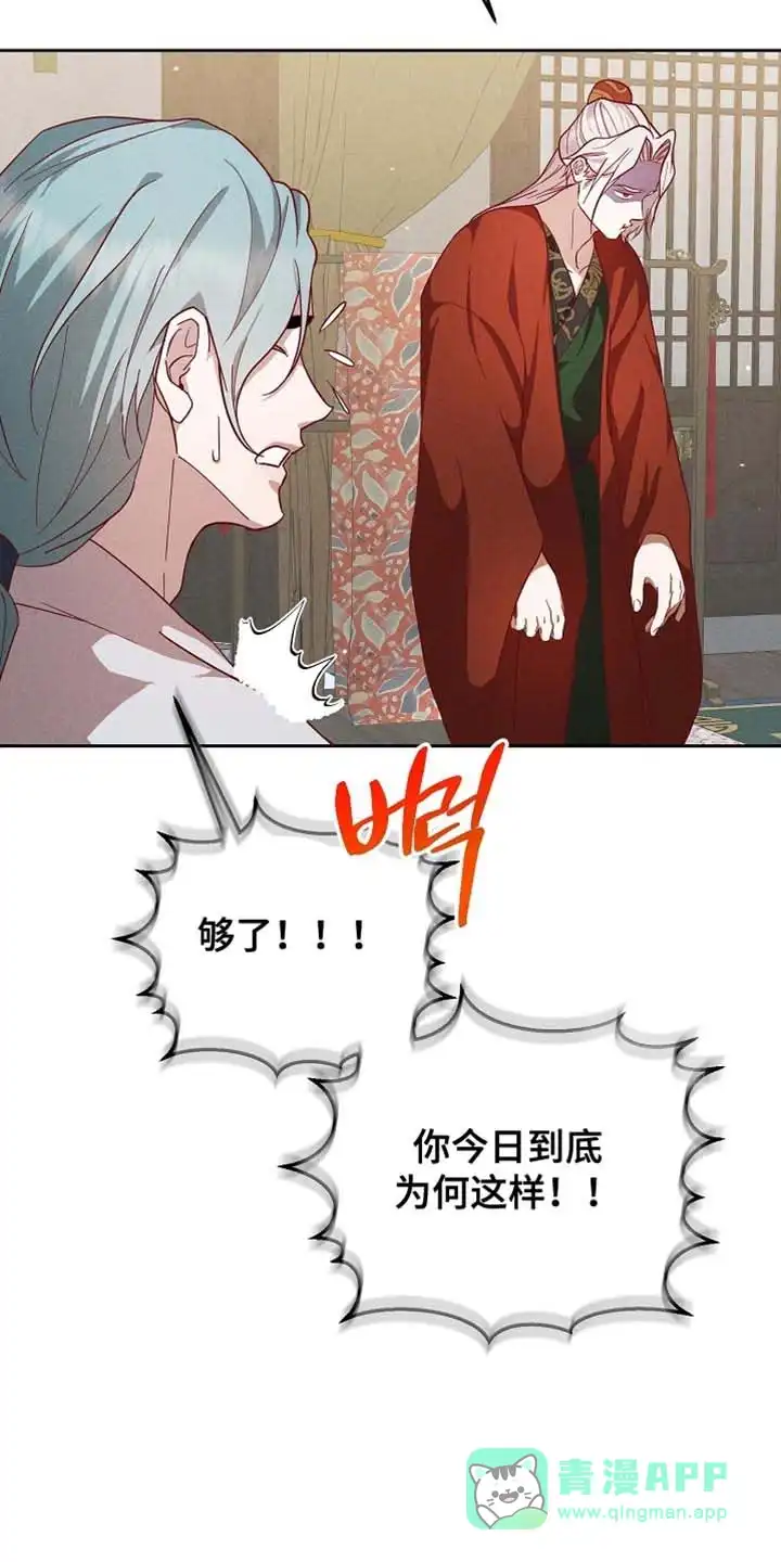 《腹黑兔子》第82话 第26页