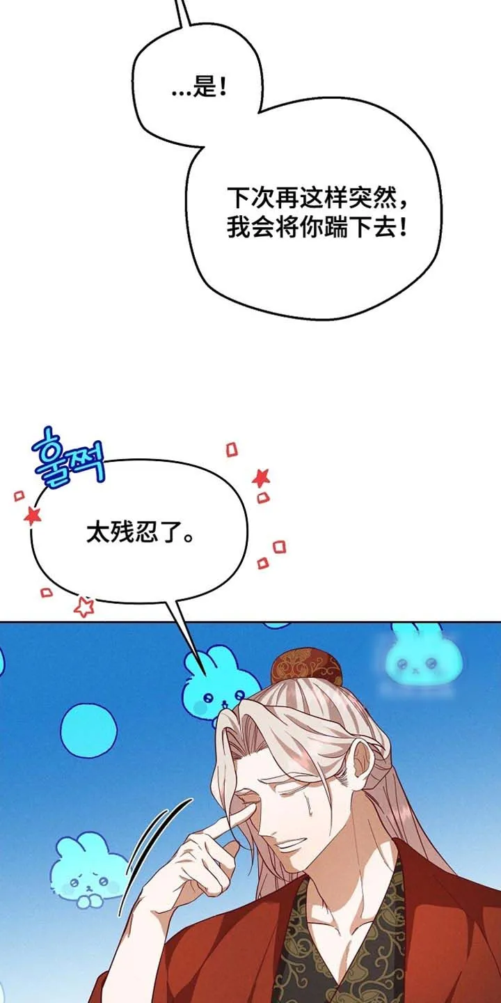 《腹黑兔子》第82话 第23页