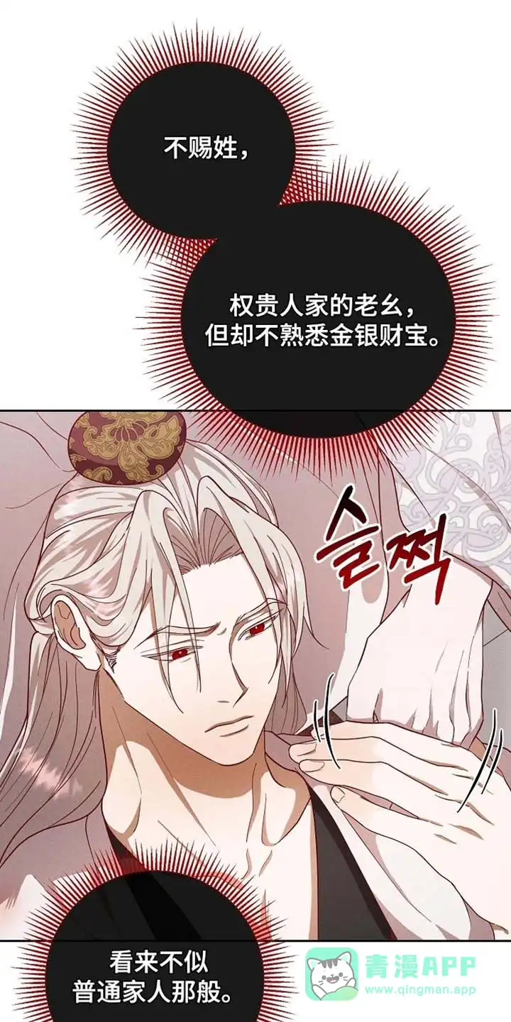 《腹黑兔子》第82话 第1页