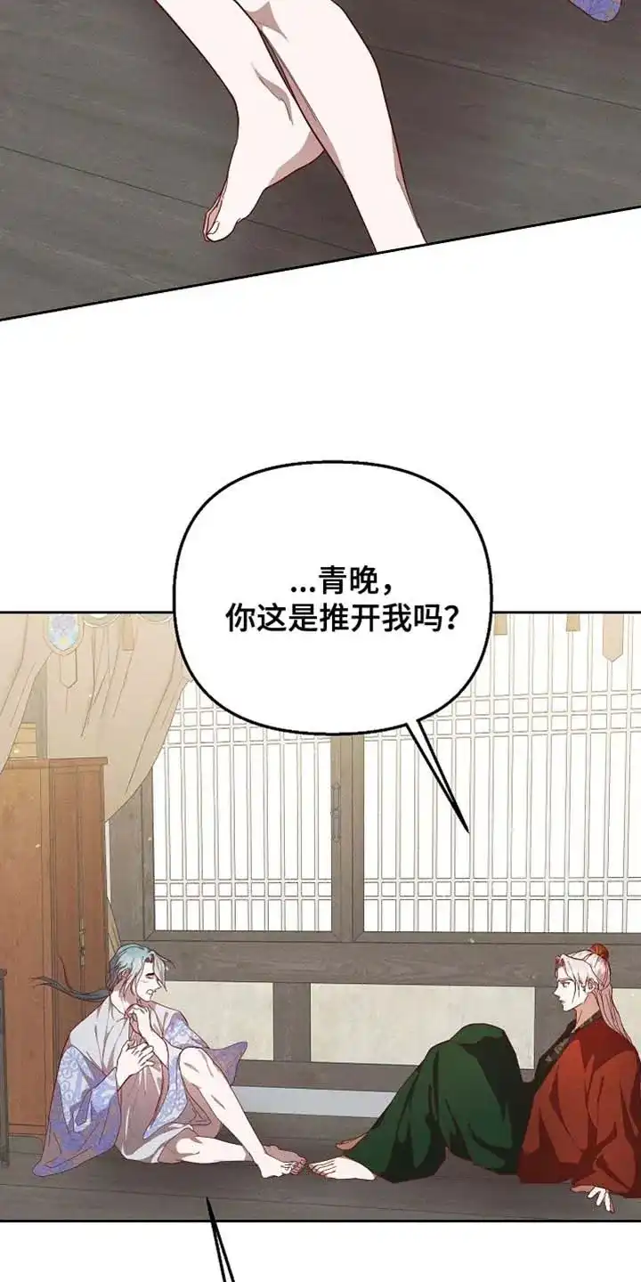 《腹黑兔子》第82话 第22页