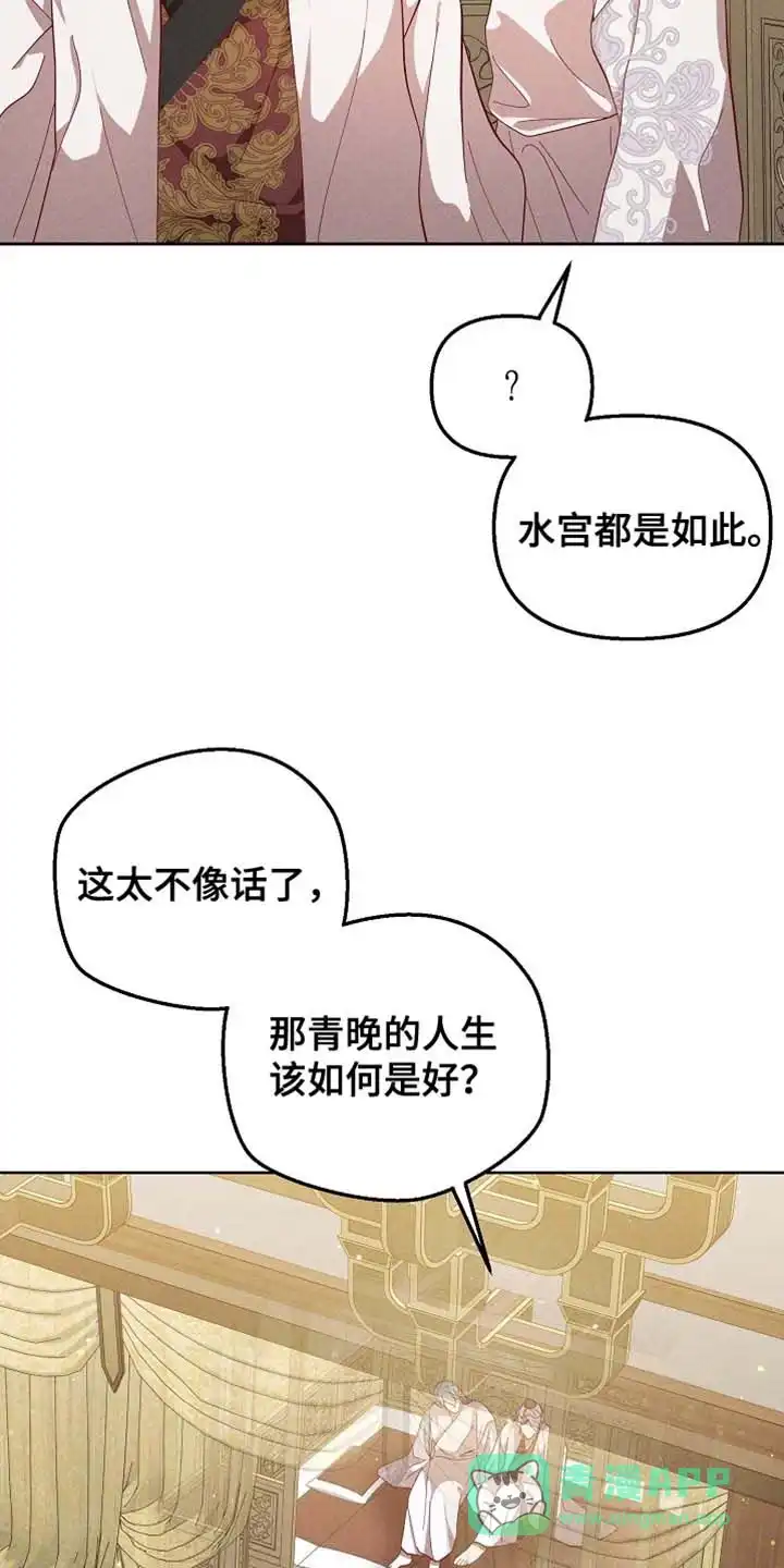 《腹黑兔子》第82话 第11页