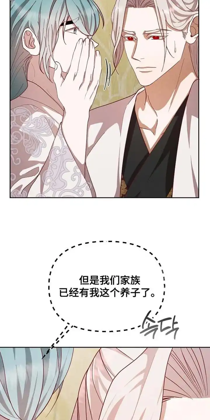 《腹黑兔子》第82话 第13页
