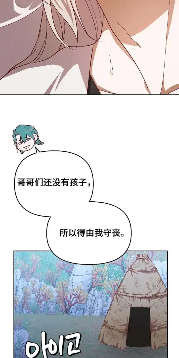 《腹黑兔子》第82话 第9页