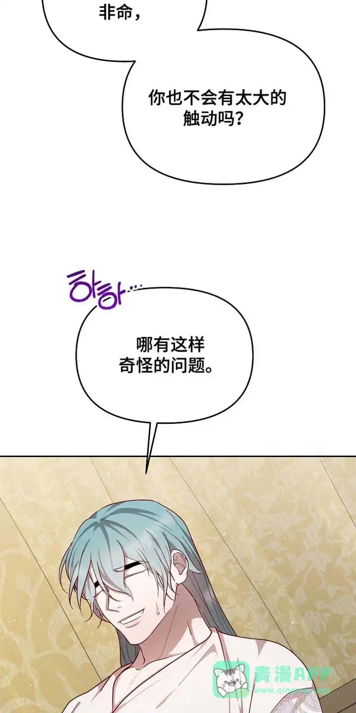《腹黑兔子》第82话 第6页