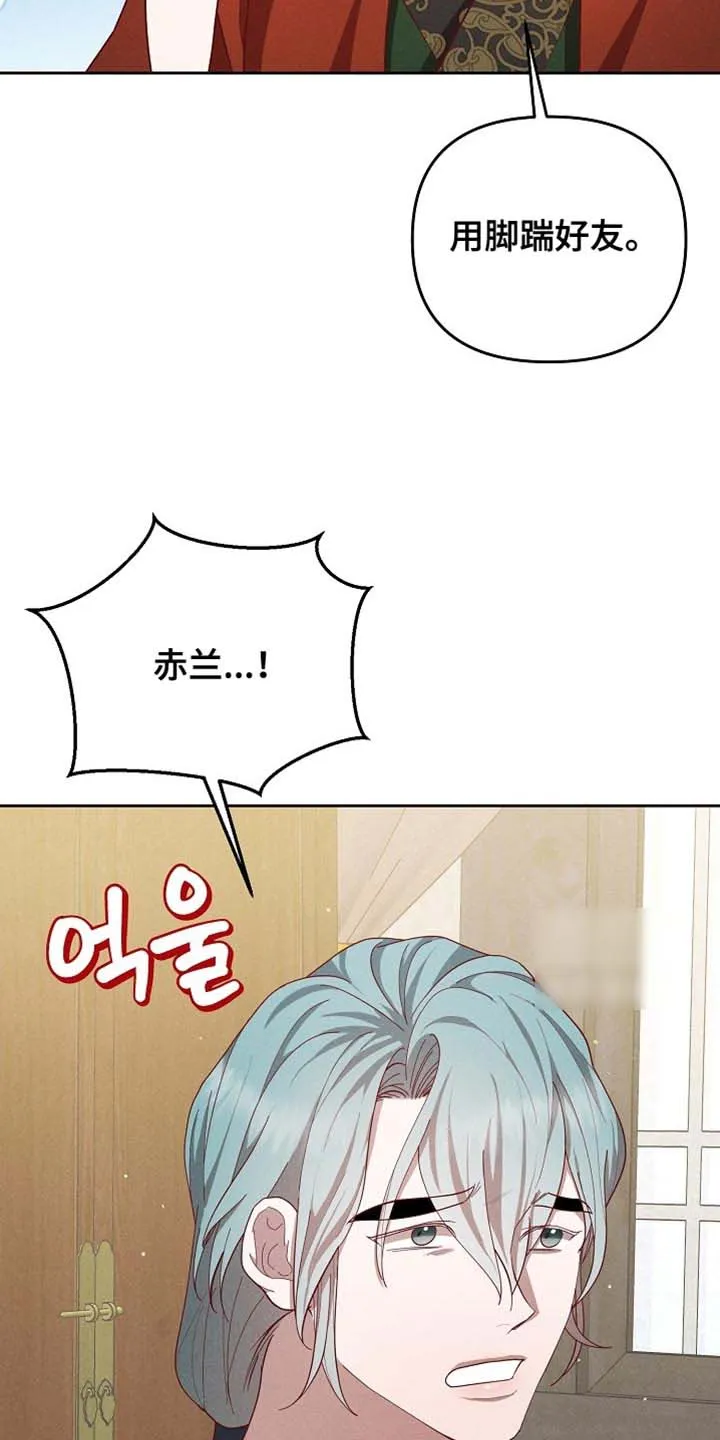 《腹黑兔子》第82话 第24页