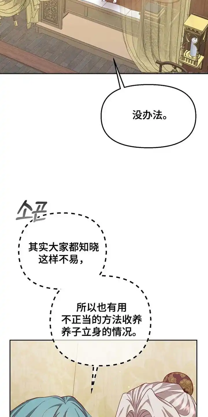 《腹黑兔子》第82话 第12页