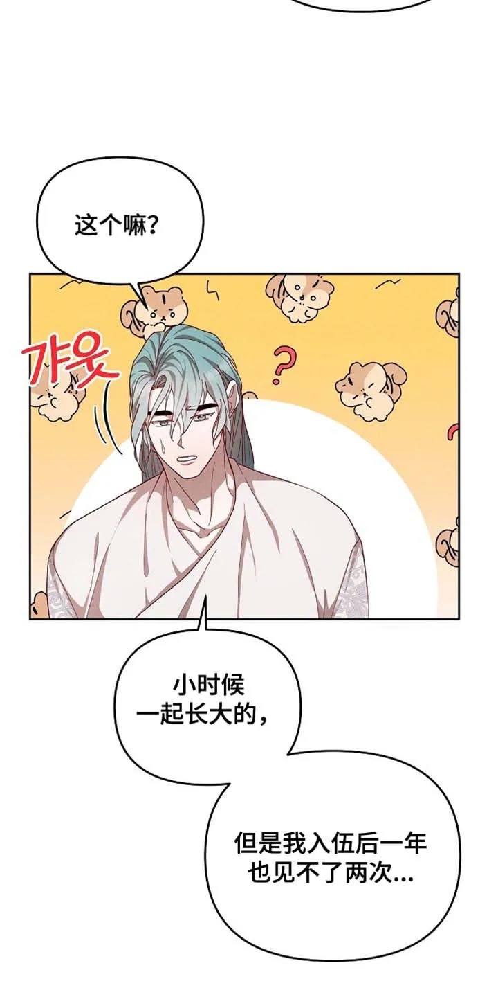 《腹黑兔子》第82话 第4页
