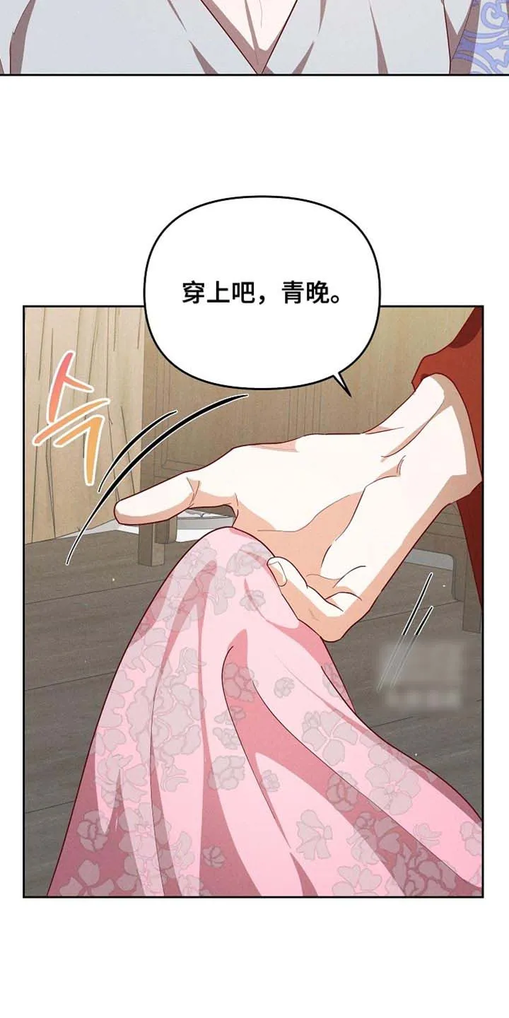 《腹黑兔子》第82话 第30页