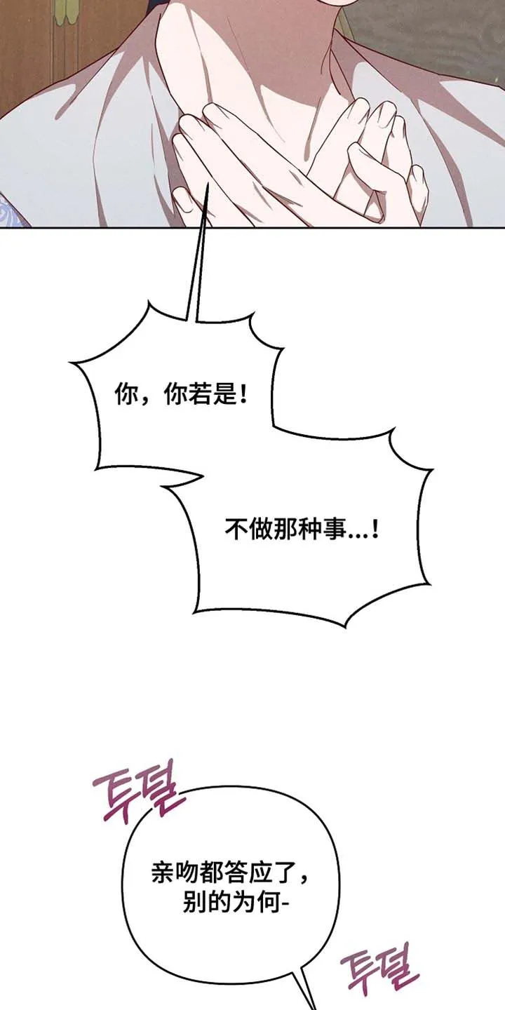 《腹黑兔子》第82话 第25页