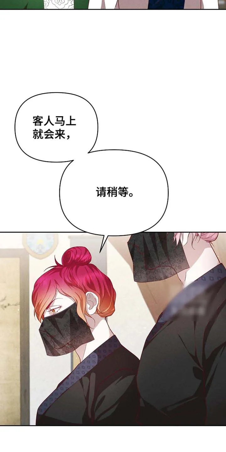 《腹黑兔子》第83话 第7页