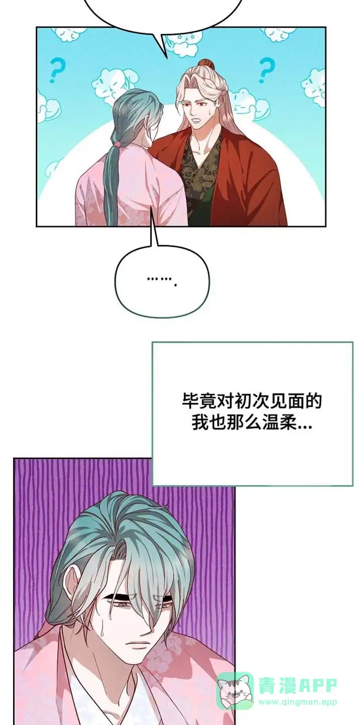 《腹黑兔子》第83话 第26页