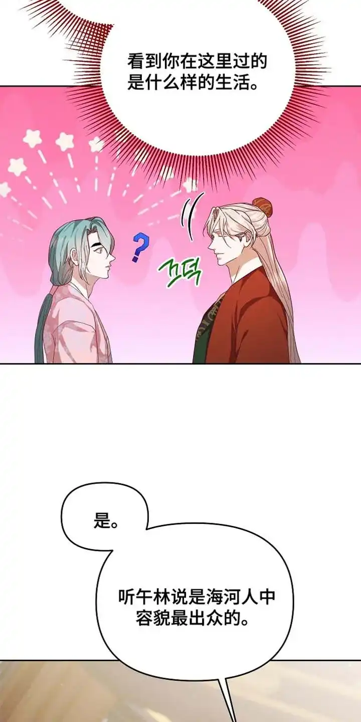 《腹黑兔子》第83话 第22页