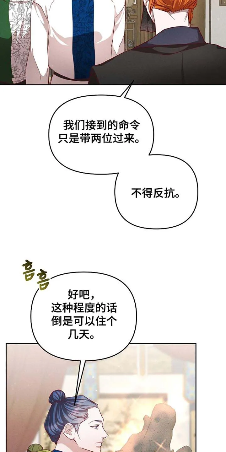 《腹黑兔子》第83话 第3页