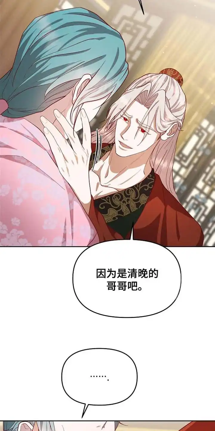 《腹黑兔子》第83话 第23页