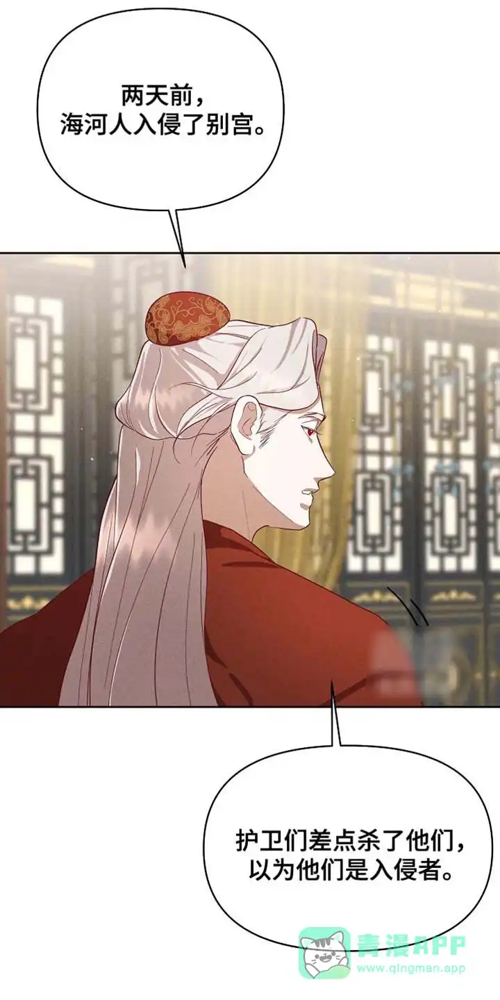 《腹黑兔子》第83话 第11页