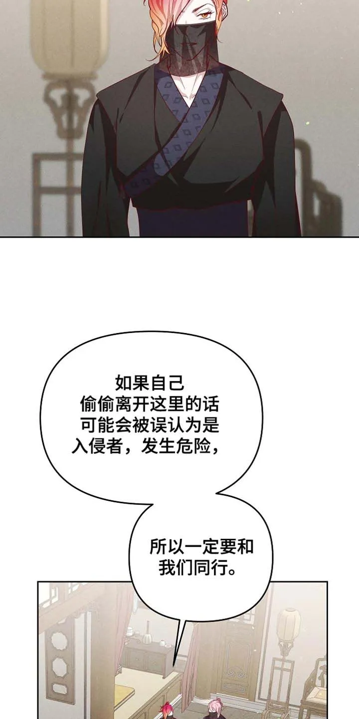 《腹黑兔子》第83话 第5页