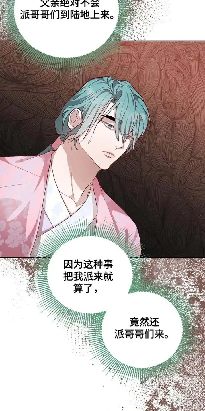 《腹黑兔子》第83话 第14页