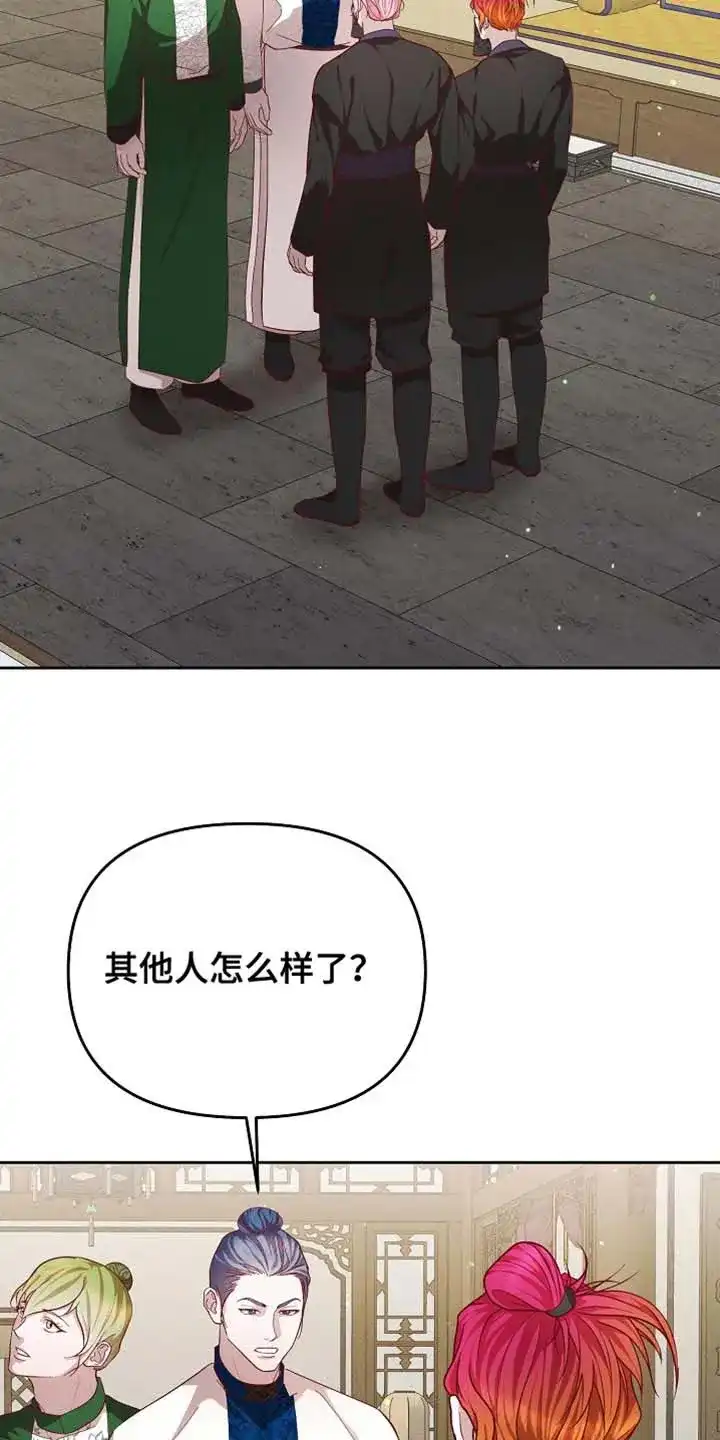 《腹黑兔子》第83话 第2页