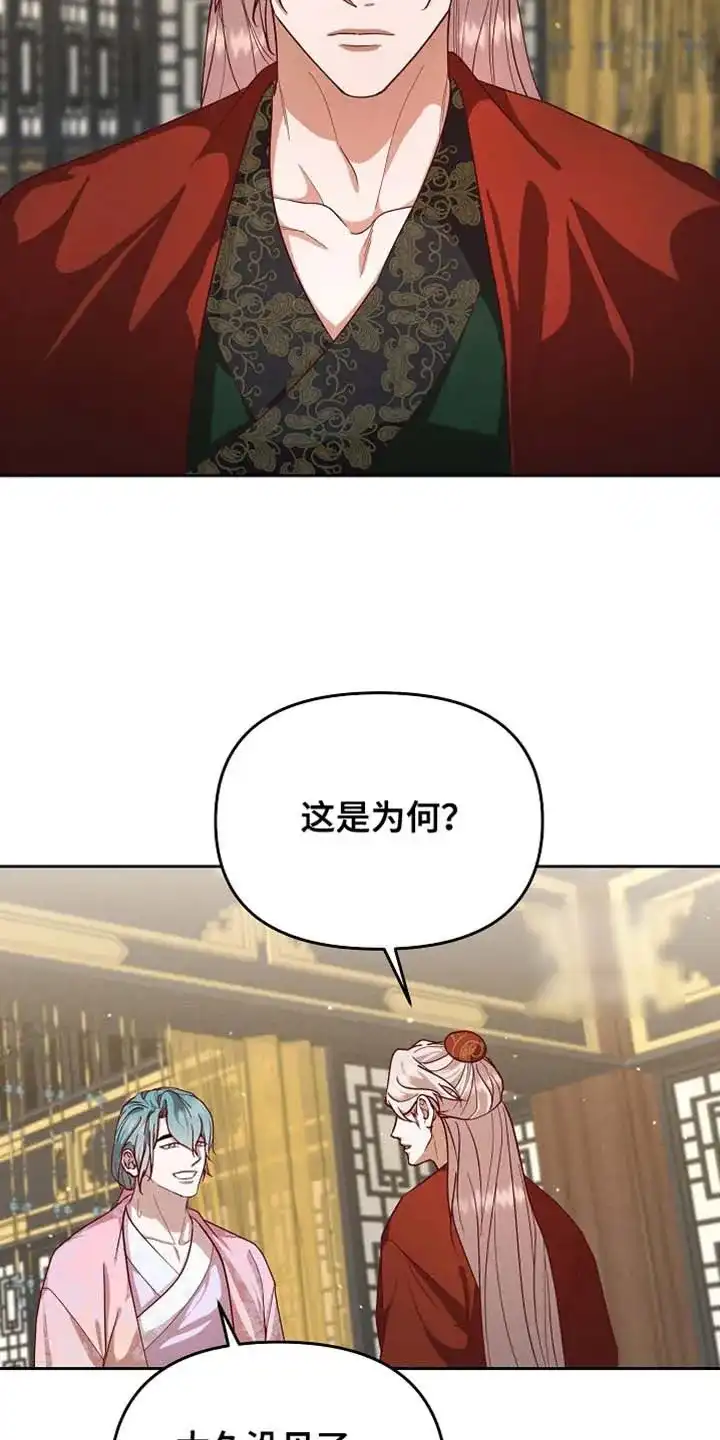 《腹黑兔子》第83话 第30页