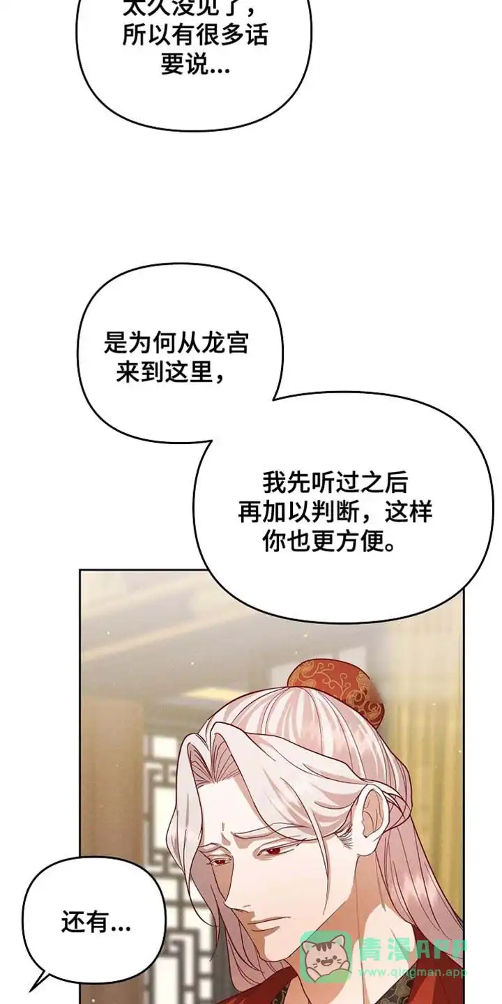 《腹黑兔子》第83话 第31页