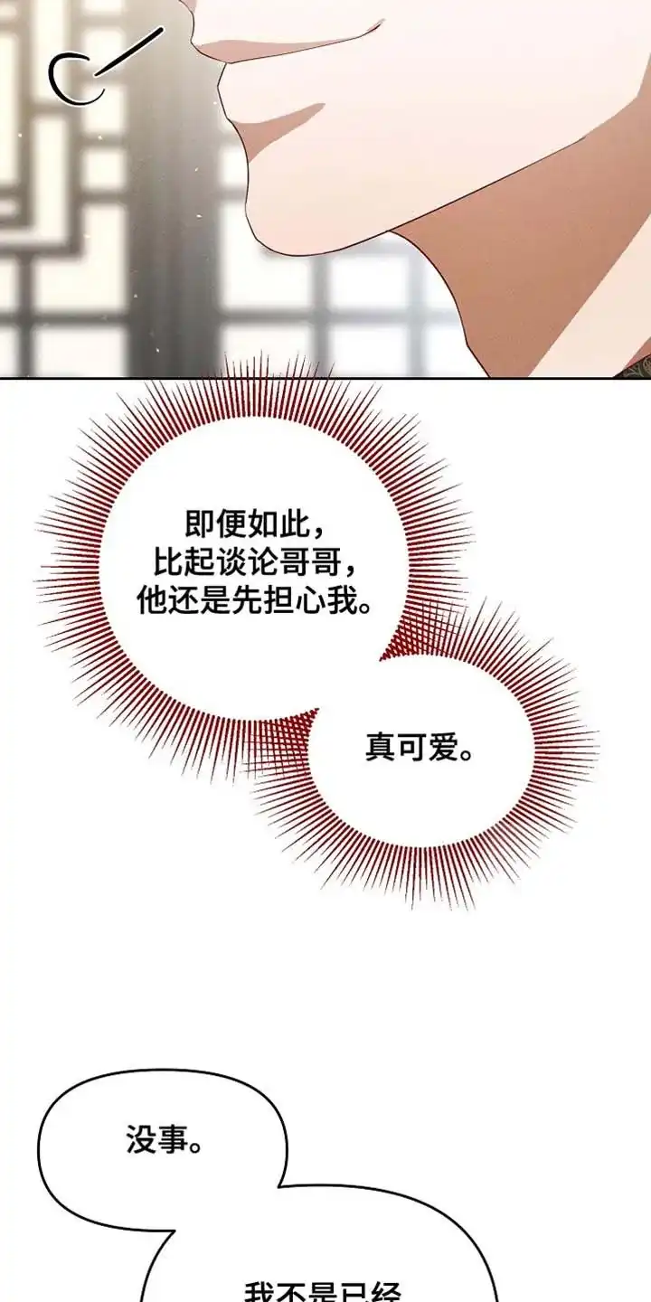 《腹黑兔子》第83话 第19页