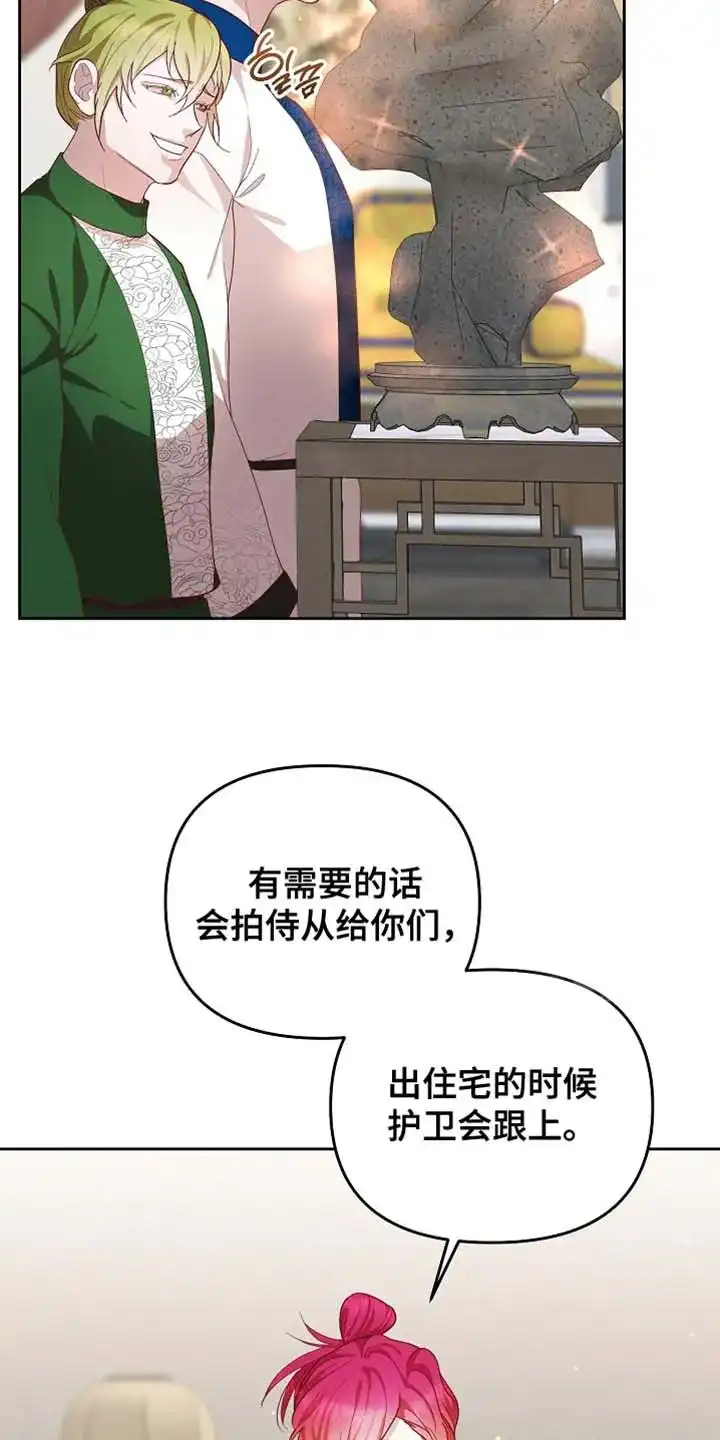《腹黑兔子》第83话 第4页