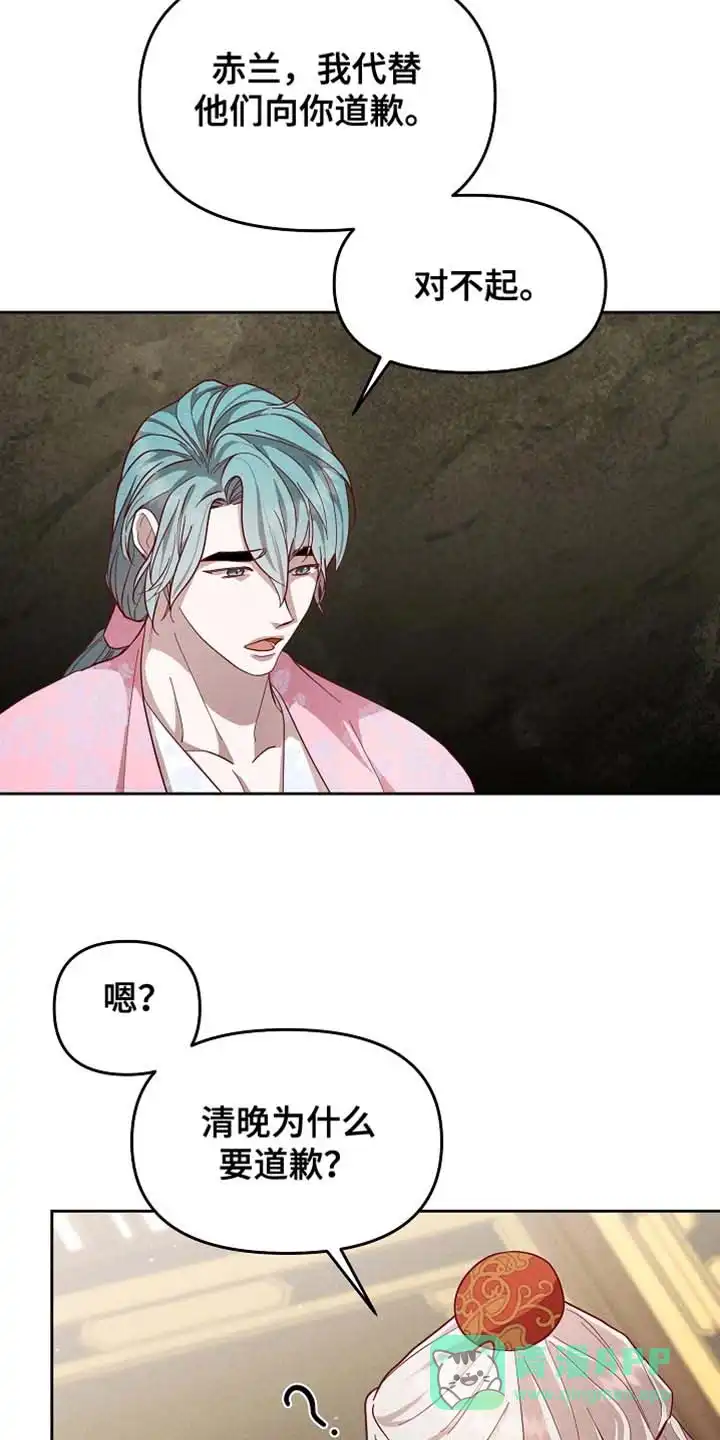 《腹黑兔子》第83话 第16页