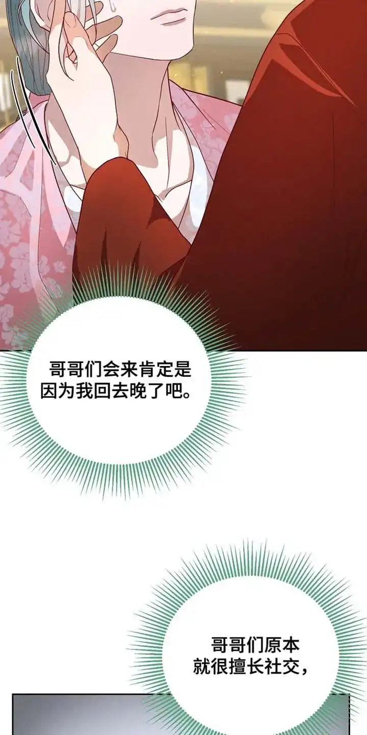 《腹黑兔子》第83话 第24页