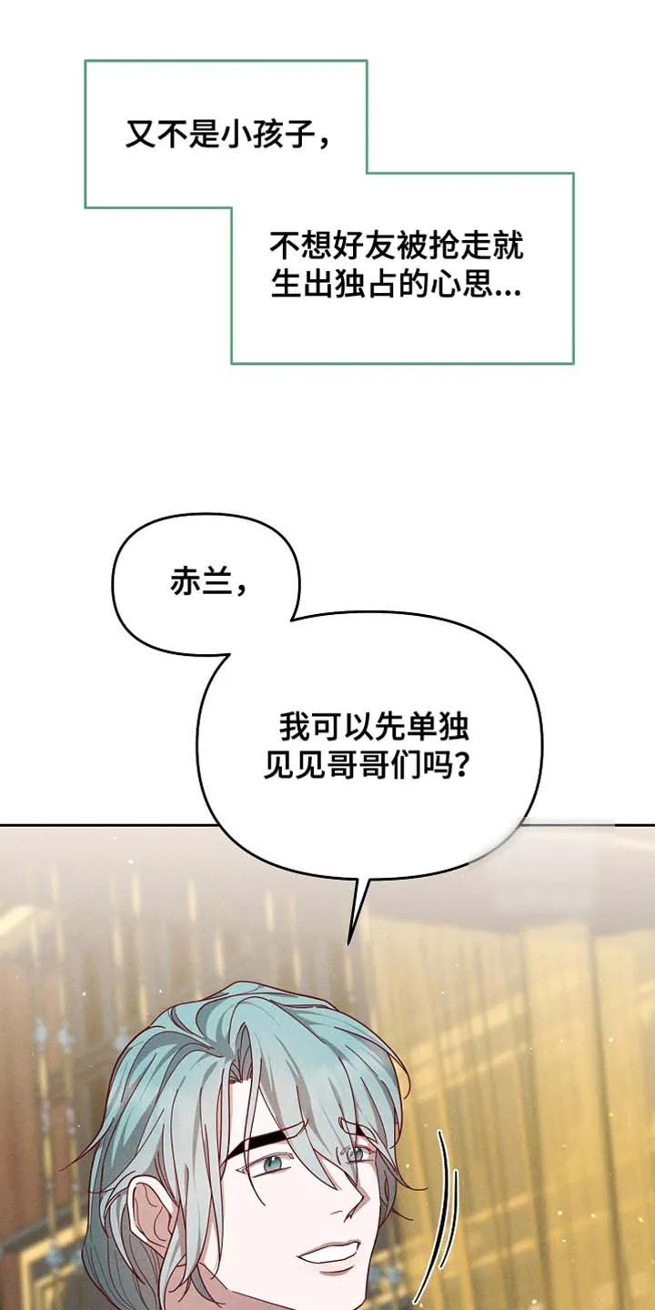 《腹黑兔子》第83话 第28页