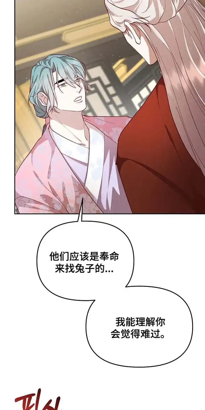 《腹黑兔子》第83话 第17页