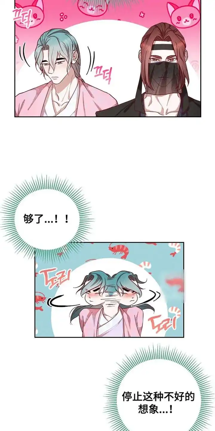 《腹黑兔子》第84话 第24页
