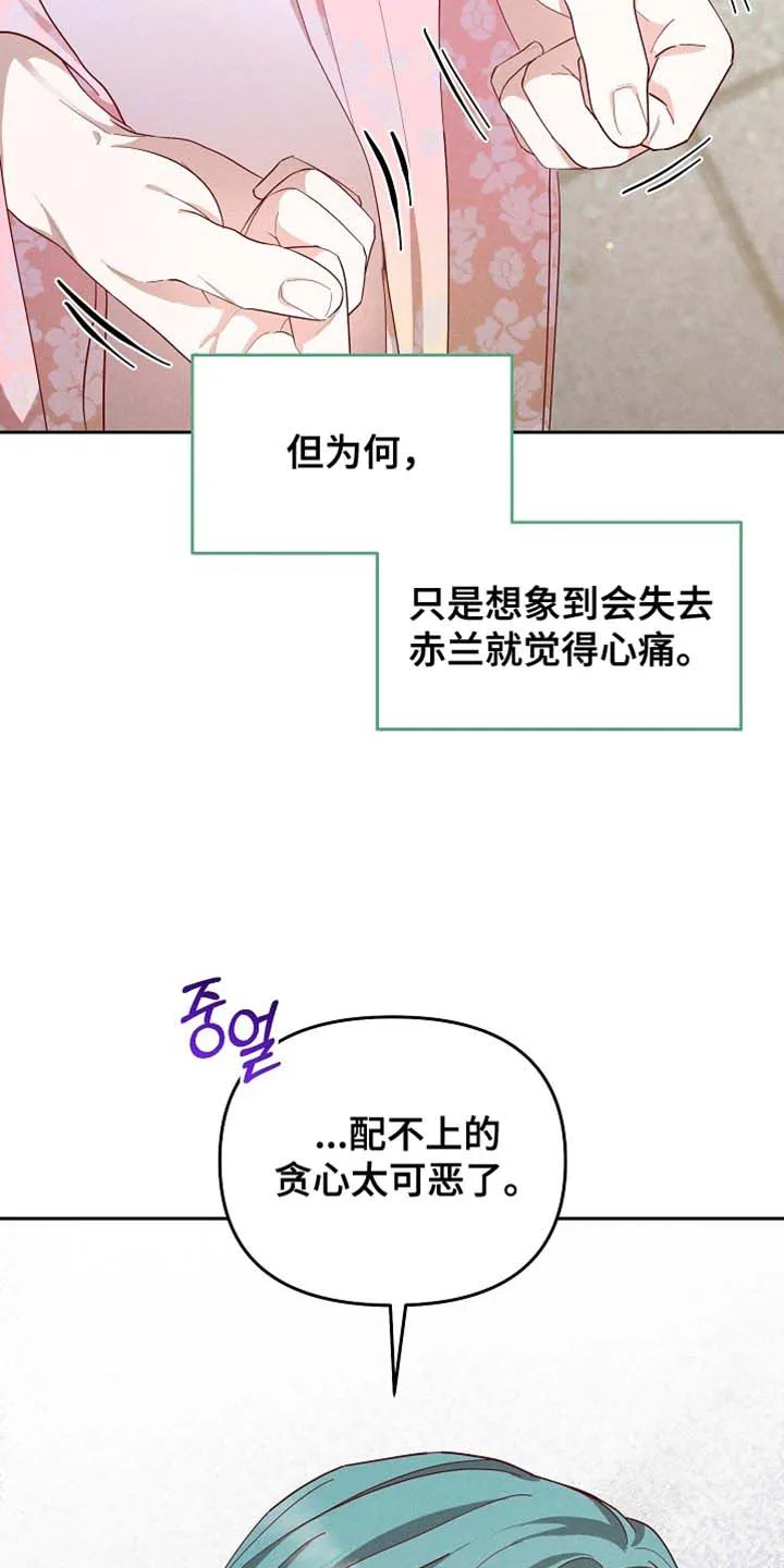 《腹黑兔子》第84话 第13页