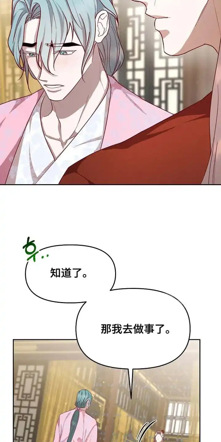 《腹黑兔子》第84话 第7页