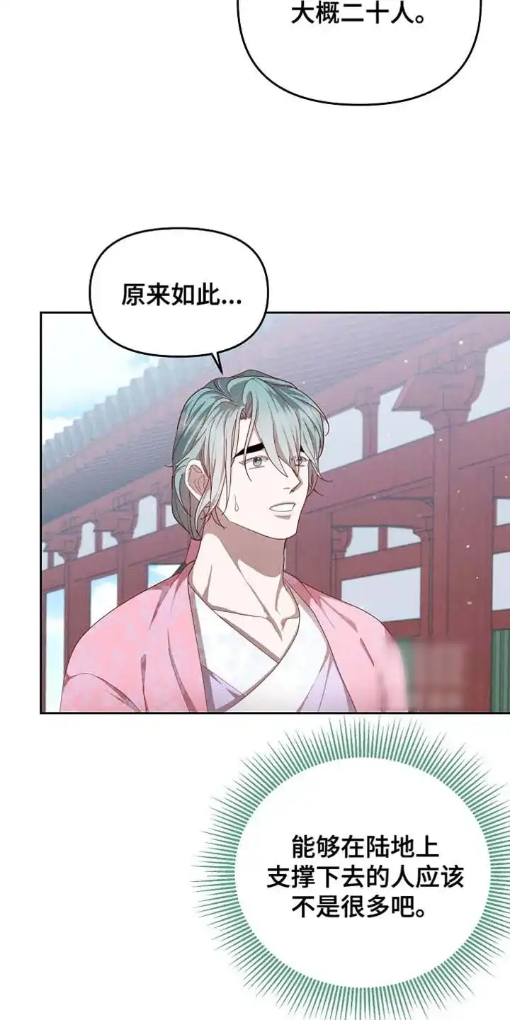 《腹黑兔子》第84话 第19页