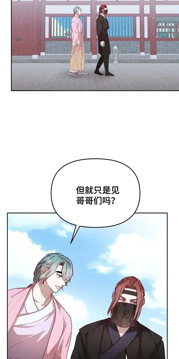 《腹黑兔子》第84话 第17页
