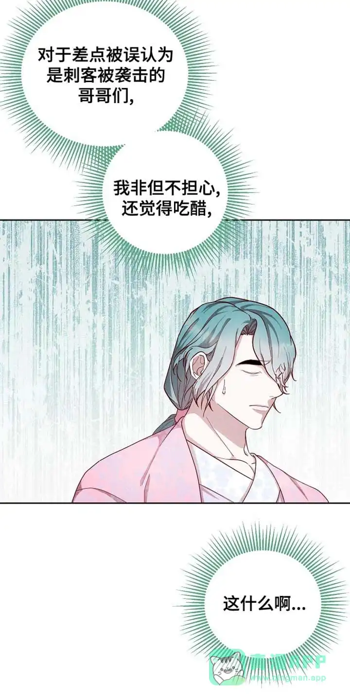 《腹黑兔子》第84话 第11页